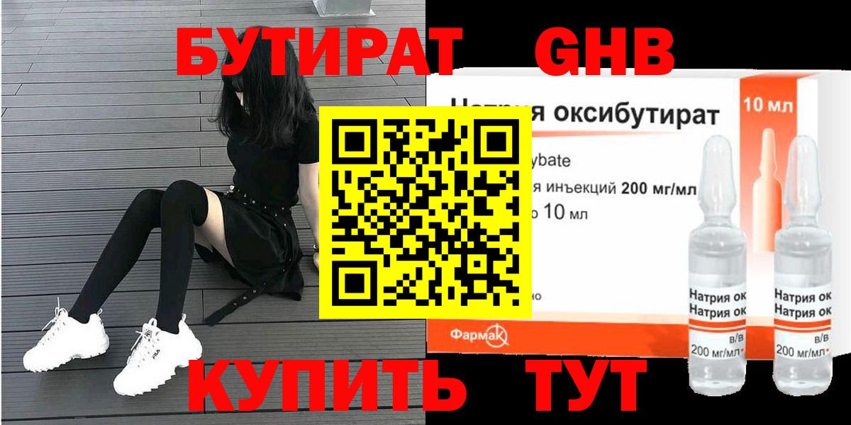 Бутират BDO 33%  Вход с VPN  Астрахань 