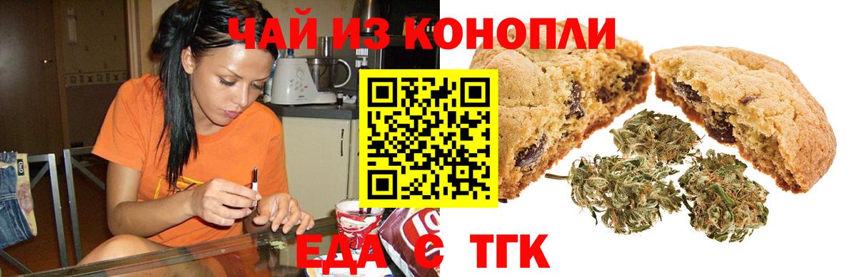 Астрахань  Печенье с ТГК марихуана  Вход с VPN 