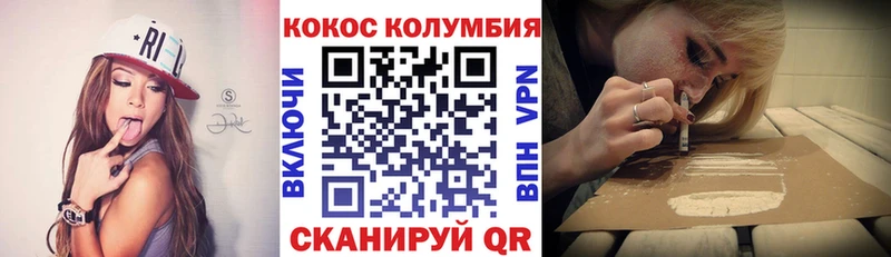 КОКАИН Columbia Астрахань