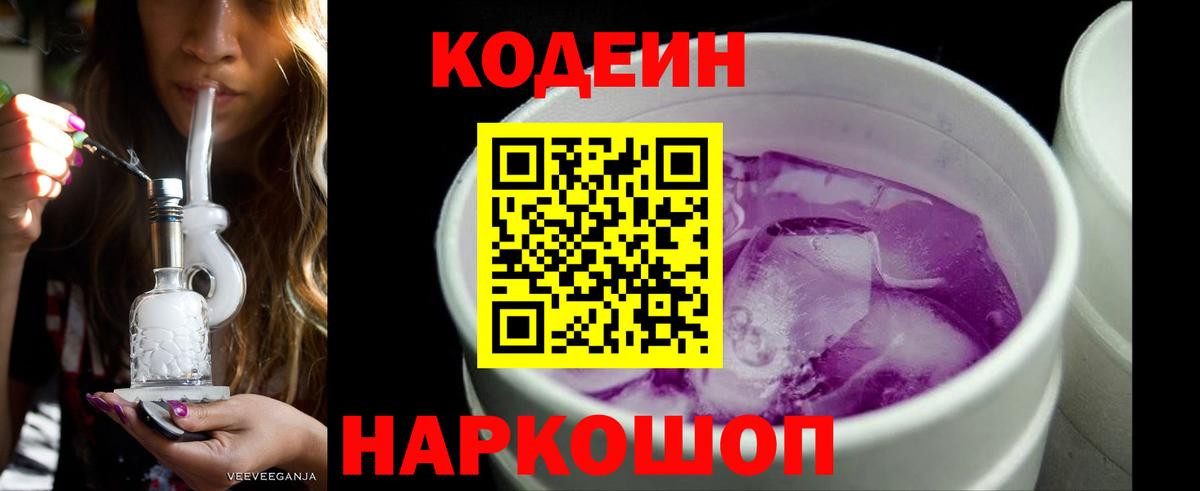 Астрахань  Codein Purple Drank  где можно купить наркотик  Вход с VPN  Codein напиток Lean (лин) 