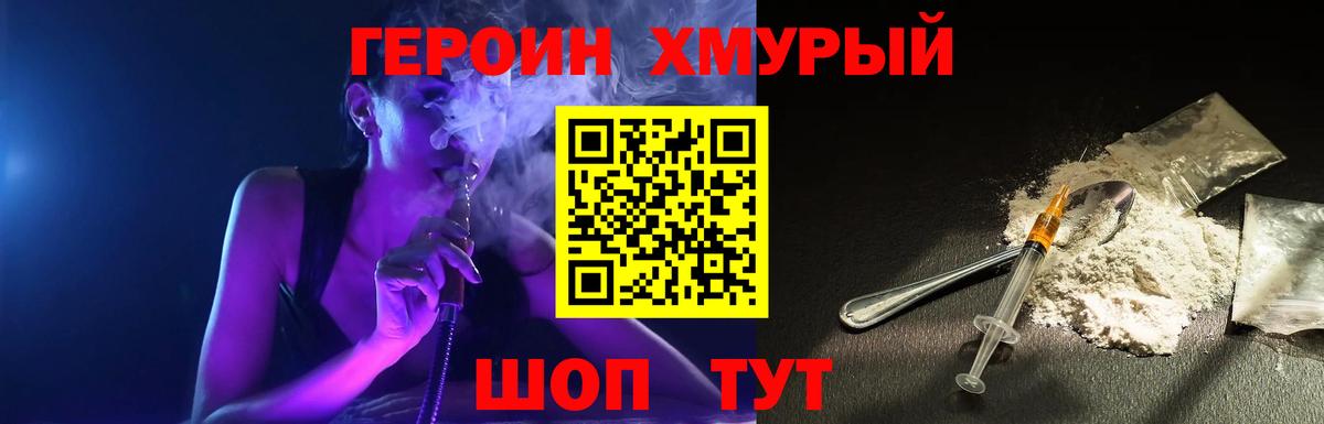 Астрахань  ГЕРОИН герыч  Вход с VPN 