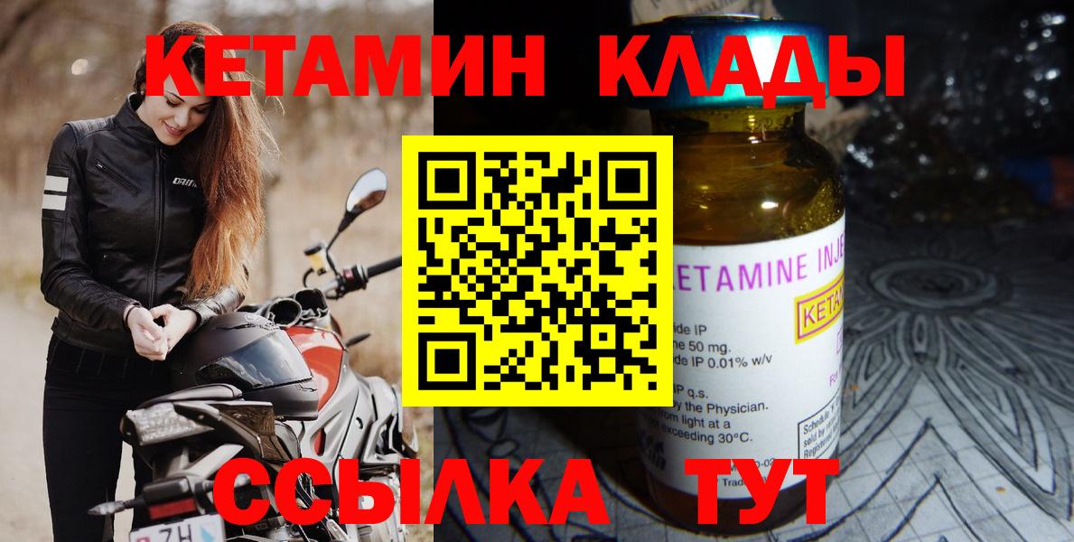 Астрахань  КЕТАМИН VHQ  Вход с VPN 