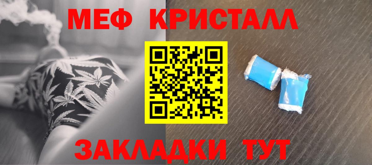 МЕФ кристаллы Астрахань