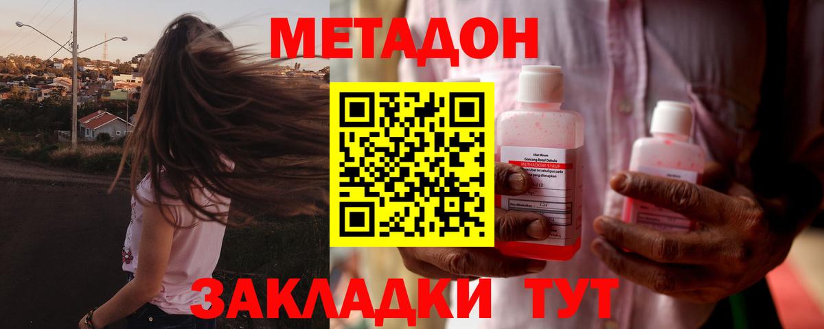 МЕТАДОН кристалл  Вход с VPN  Метадон мёд  дарк нет как зайти  Астрахань 